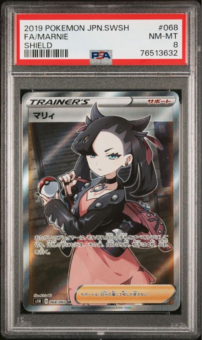 シールド　マリィ　sr psa8 068/060