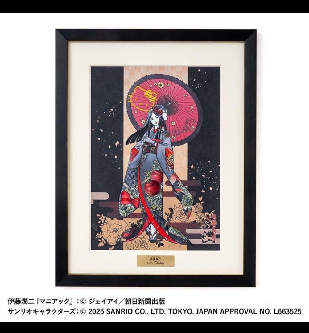 刺繍アート 着物富江 伊藤潤二・サンリオキャラクターズ シリアルナンバー付限定品