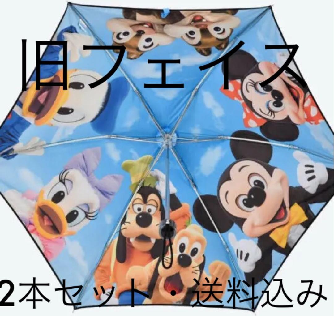 ディズニー 実写 日傘　2本　晴雨兼用　旧フェイス