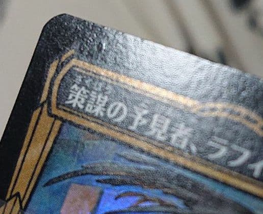 mtg 策謀の予見者、ラフィーン ショーケースfoil 日本語版