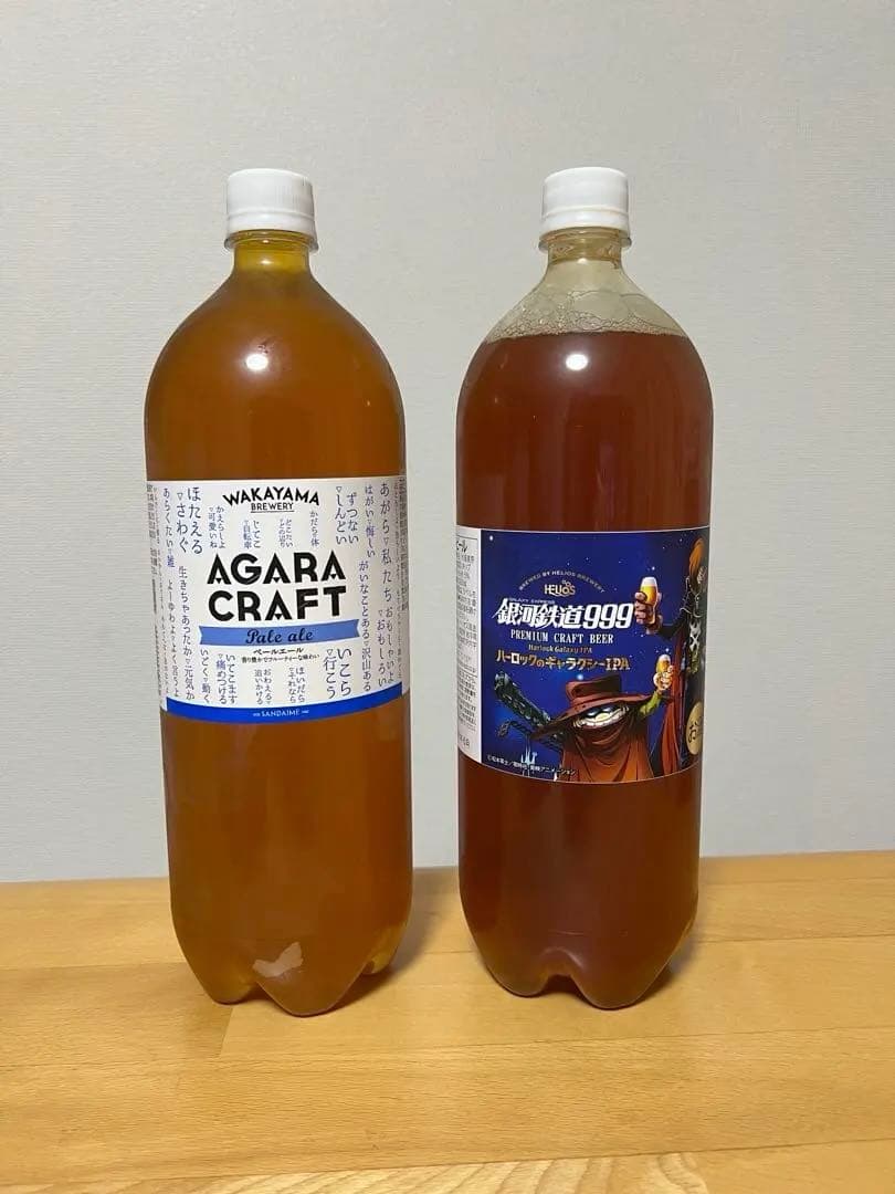 クラフトビール 1500ml