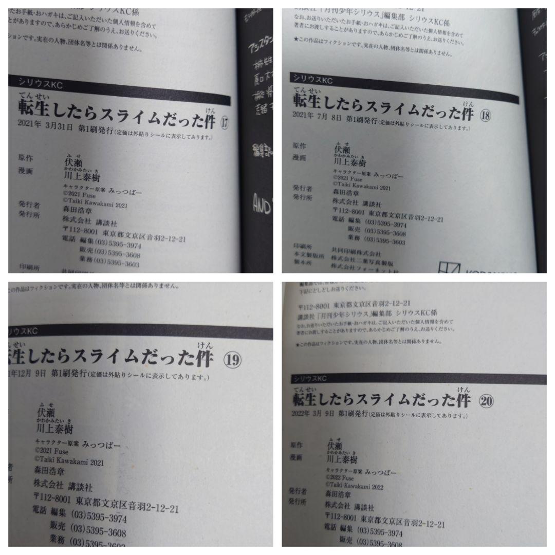 転生したらスライムだった件　1巻から30巻セット　帯付き　初版多々有