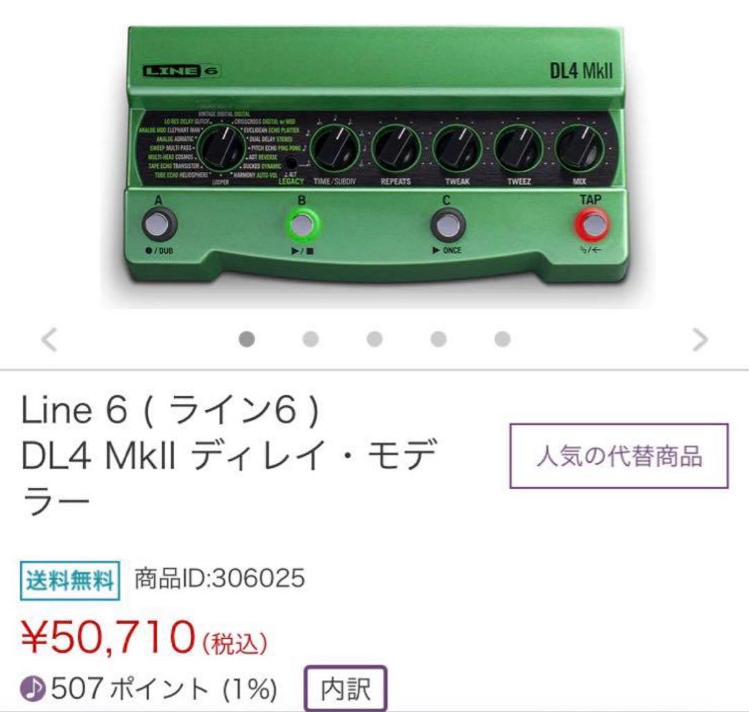 Line 6 ( ライン6 ) DL4 MkII ディレイ・モデラー
