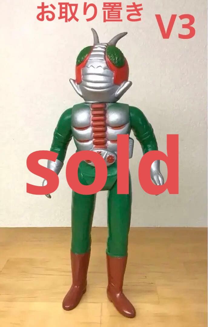 ポピー 仮面ライダーV3 ミドル ソフビ 人形 石森章太郎 漫画 特撮 駄玩具