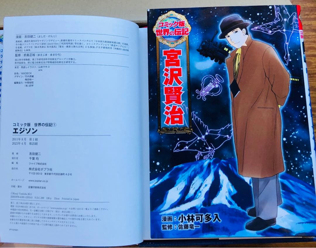 コミック版 世界の伝記(全20巻) ポプラ社　箱入