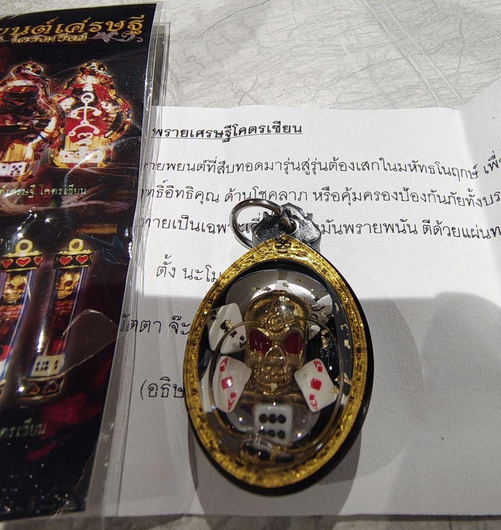 タイのお守りプラクルアン！ギャンブル運UP！取説&呪文付き！生産者の顔もわかる！