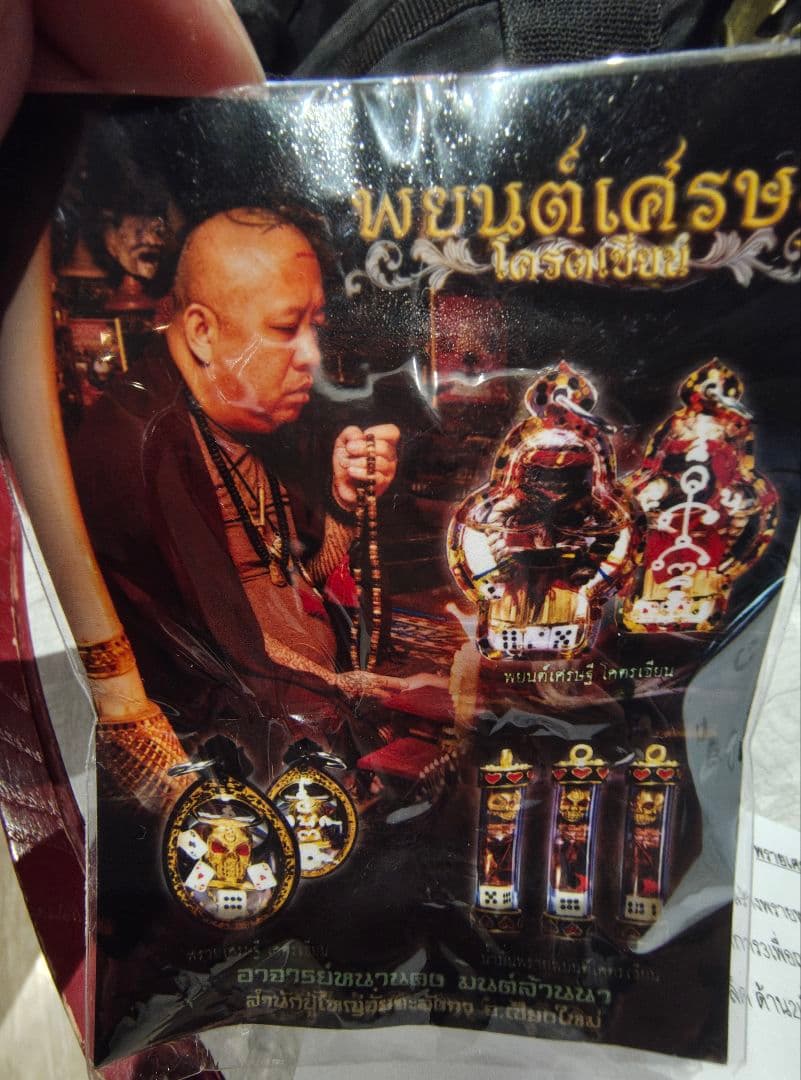 タイのお守りプラクルアン！ギャンブル運UP！取説&呪文付き！生産者の顔もわかる！