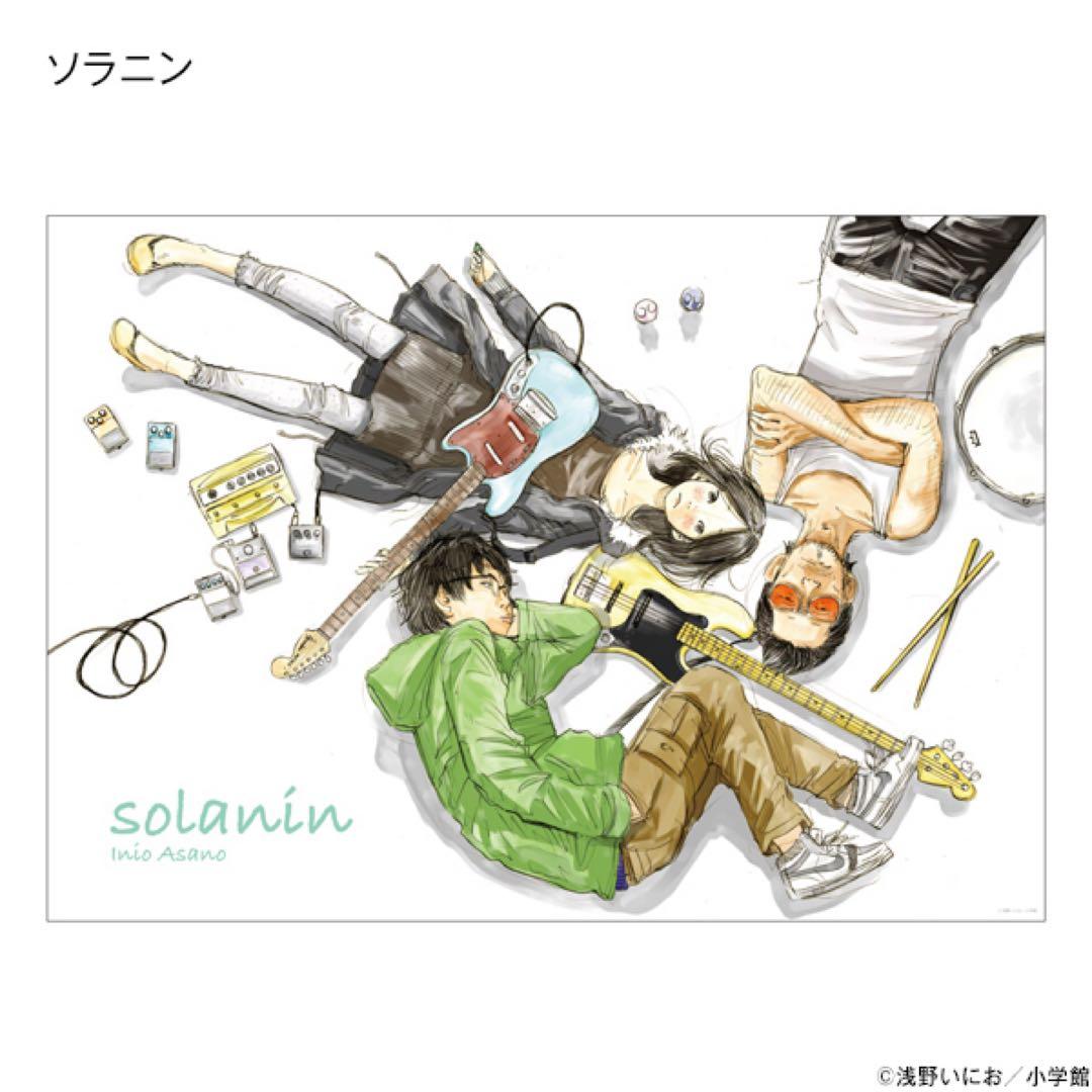ソラニン A2ポスター