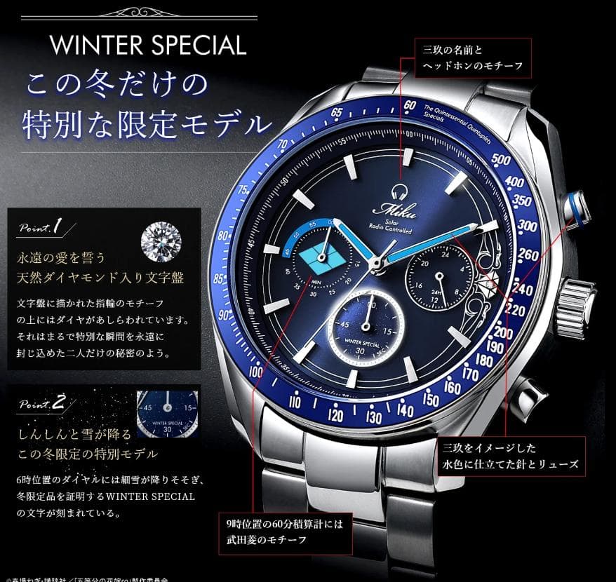 五等分の花嫁 三玖 プレミアム 腕時計 電波ソーラークロノグラフ WM 限定品