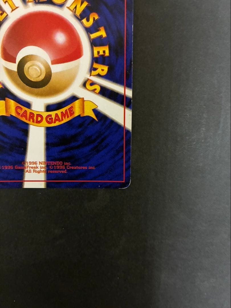 ポケモンカード リザードン 旧裏 かえん 第1弾拡張パック