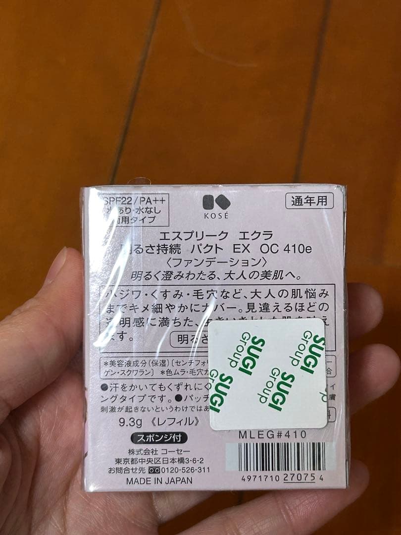 ESPRIQUE エクラ パウダーファンデーション EX と美容下地2個セット