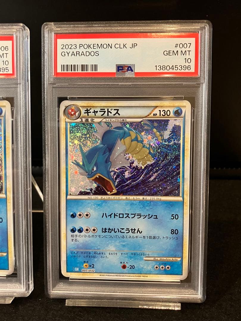 【PSA10】コイキング　ギャラドス　classic クラシック　連番　ポケカ