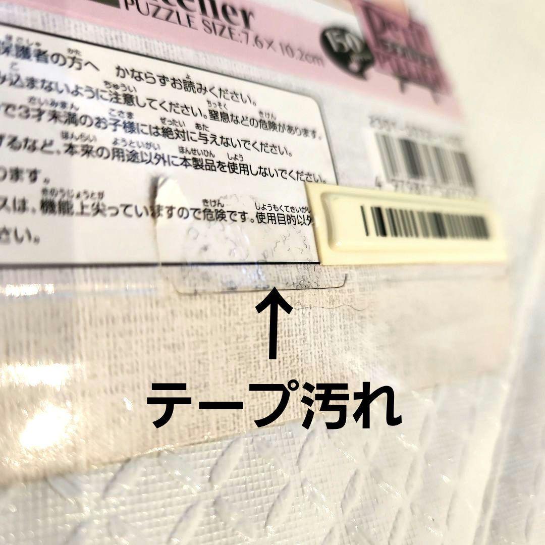 やのまん　プチパリエ　ディズニー ミニジグソーパズル　150ピース　完成品