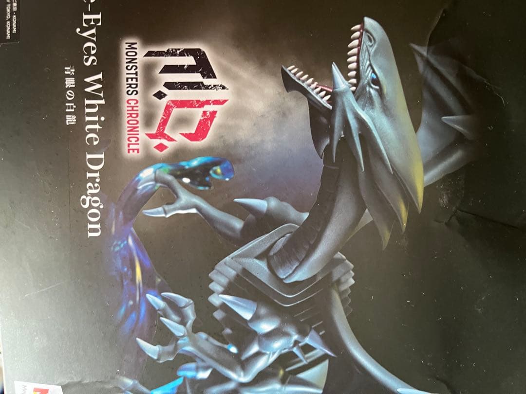 ブルーアイズホワイトドラゴン MONSTERS CHRONICLE