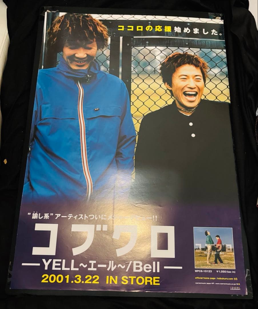 コブクロ YELL〜エール〜 ポスター　B2サイズ