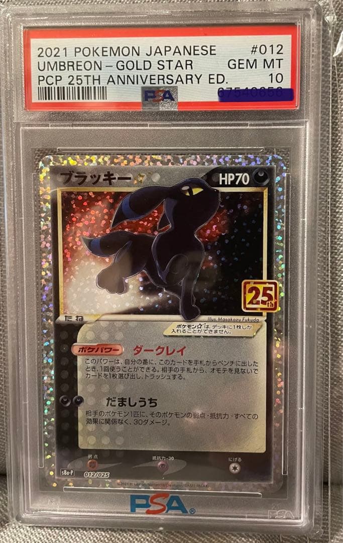 ポケモン25thリザードンブラッキーおたんじょうびピカチュウコイキングpsa10