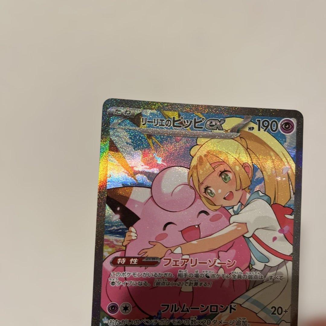 リーリエのピッピex sar仕様　765/742