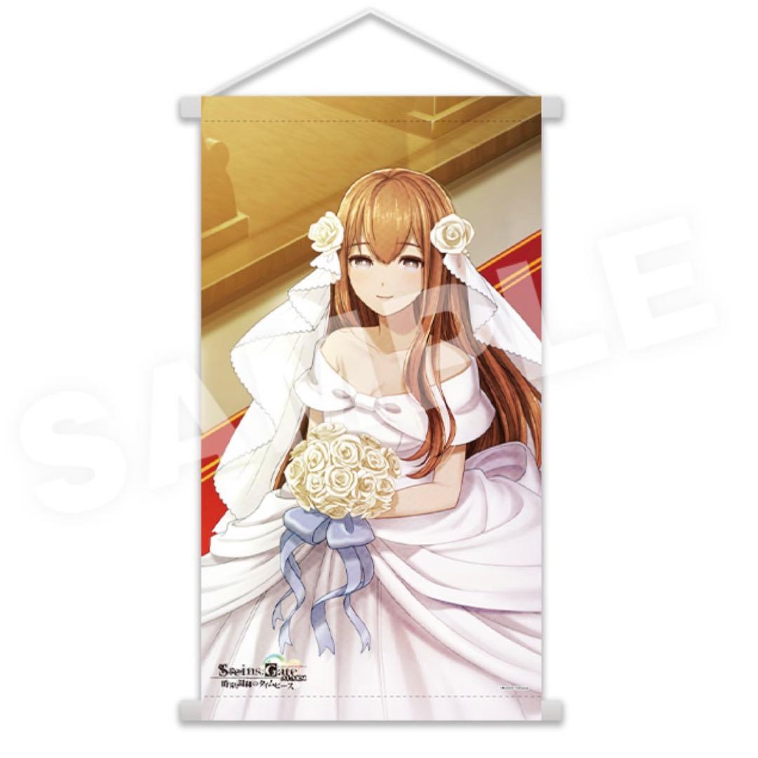 STEINS；GATE WEBくじ 牧瀬紅莉栖 ウェディング A2タペストリー