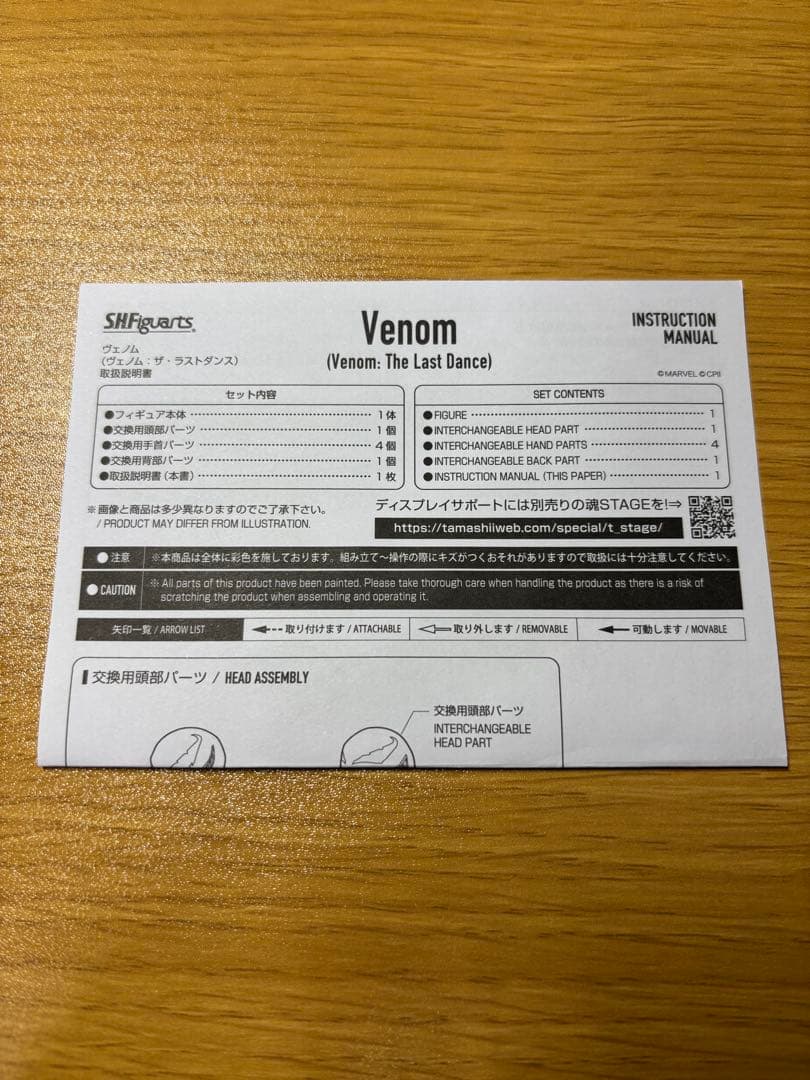 S.H.Figuarts アイアン・スパイダー ヴェノム 台座付き
