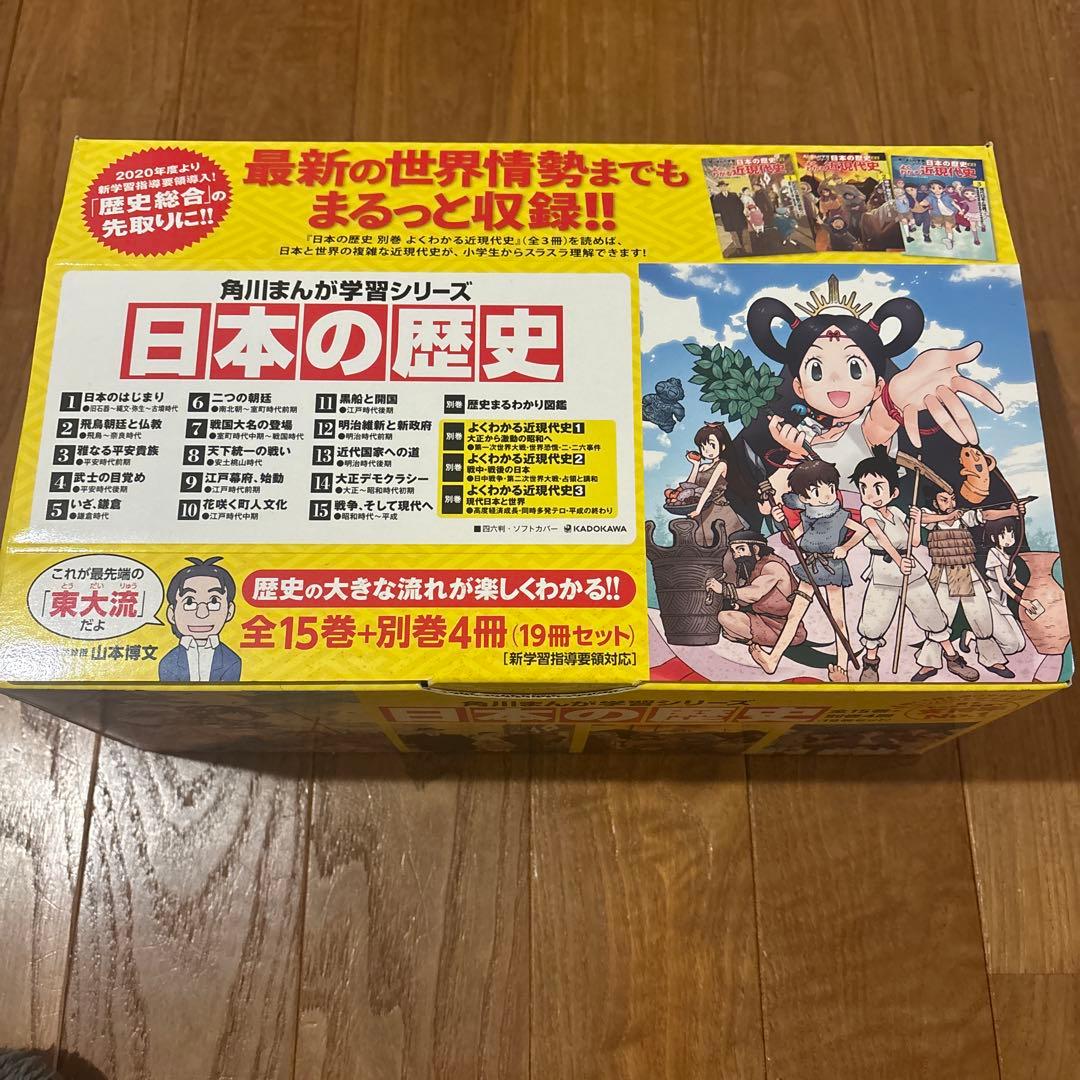 角川学習まんがシリーズ　日本の歴史　全15巻➕別巻4冊