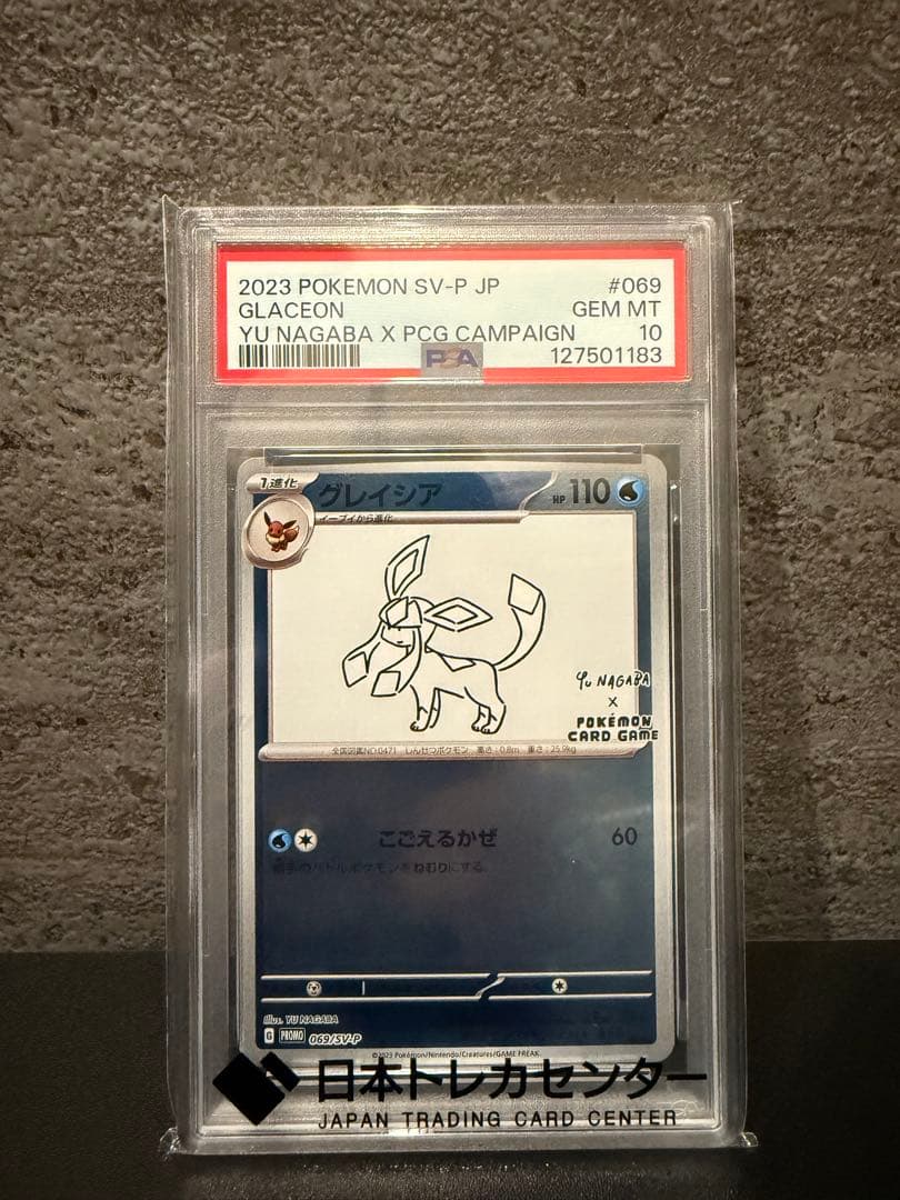 【PSA10】グレイシア 長場 雄 YU NAGABA プロモ 069/SV-P