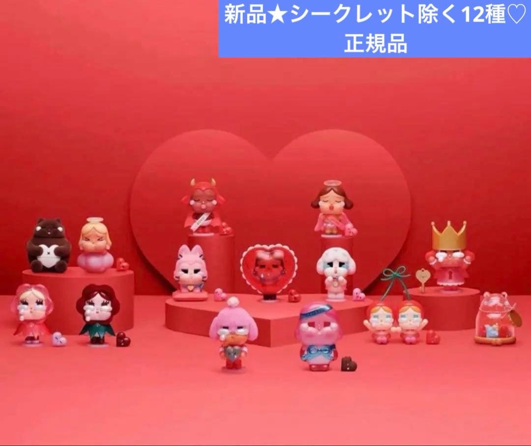 CRYBABY Crying For Love コンプリート12個セット