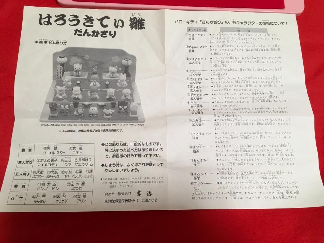 ハローキティ サンリオ 雛人形　2000年度限定版