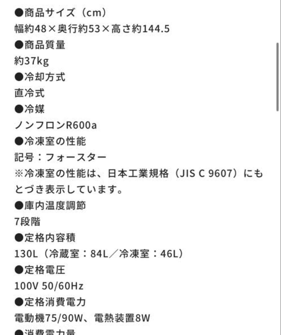 PRR-142D-W 冷蔵庫 130L