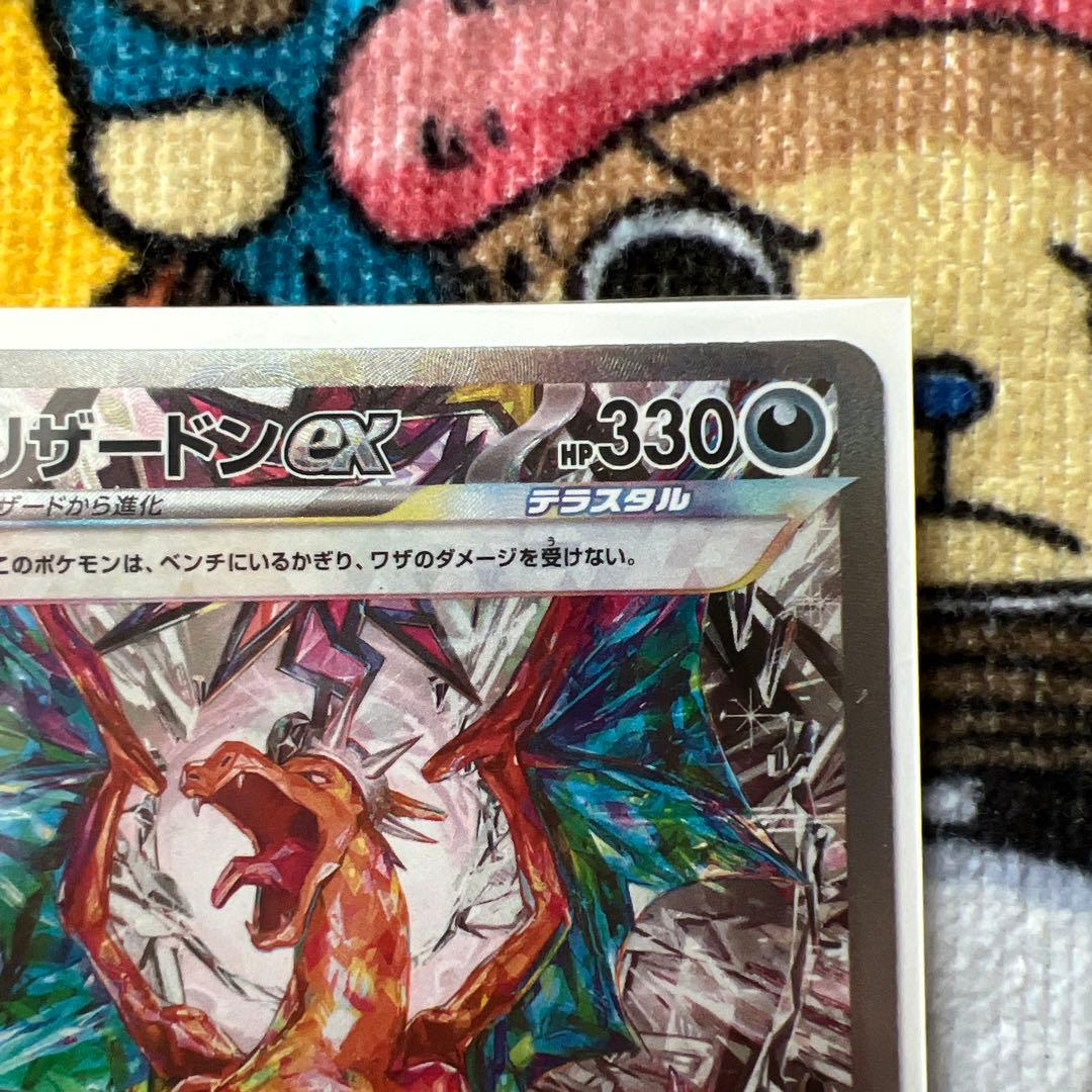 リザードンex SAR SV3 黒炎の支配者 134/108 ポケモンカード