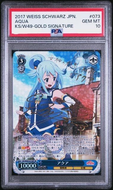 PSA10 アクア SP サイン このすば 旧裁断