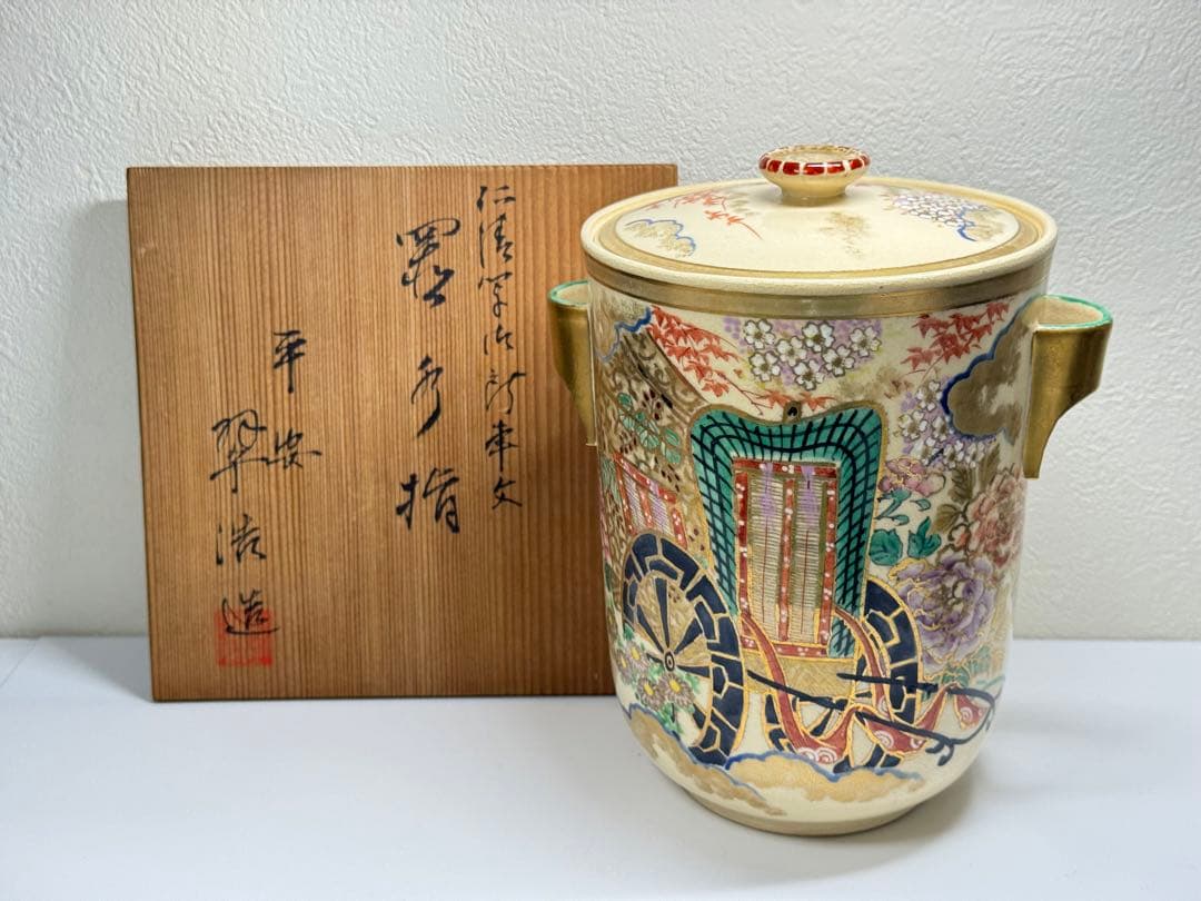 水指 平安翠浩作 御所車図 共箱 茶道具