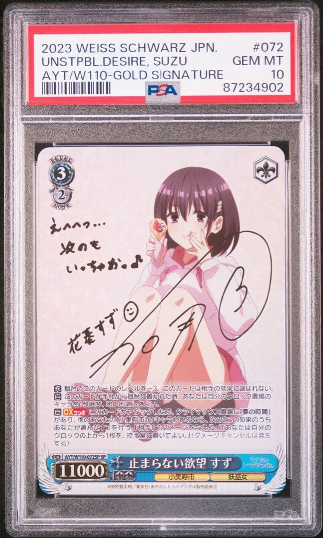 PSA10 すず 4枚セット