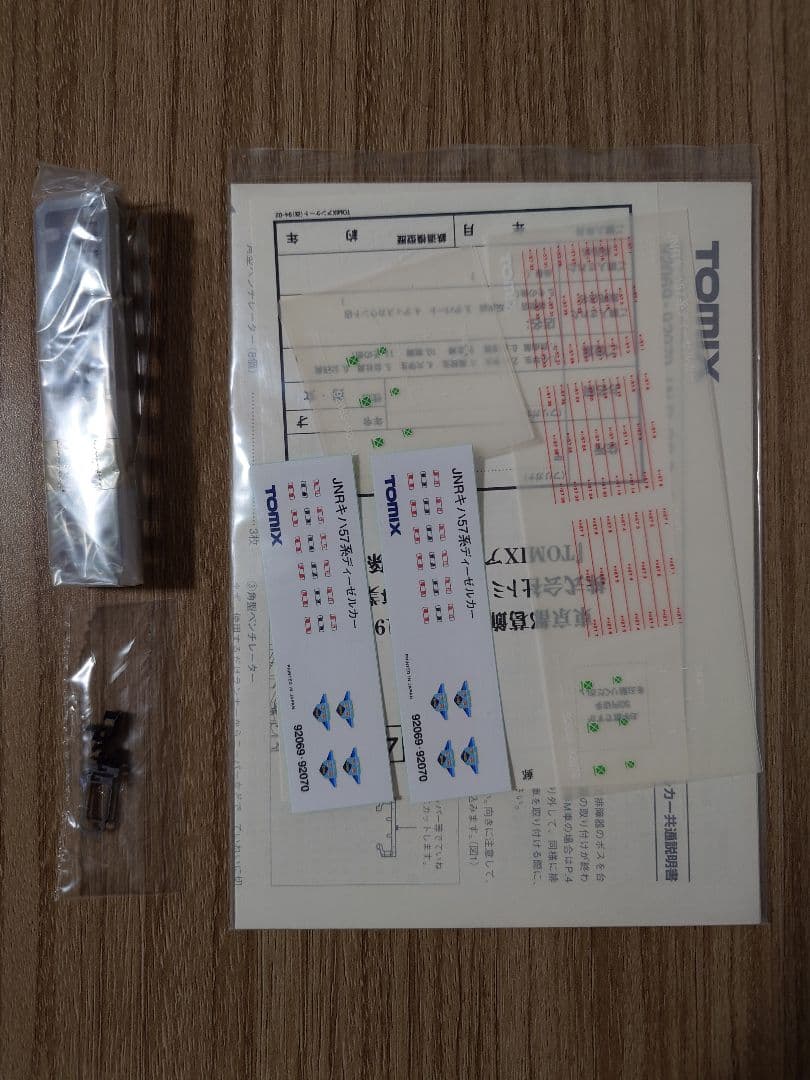 リック・グライムズ TOMIX HG 92069、92070 キハ57系