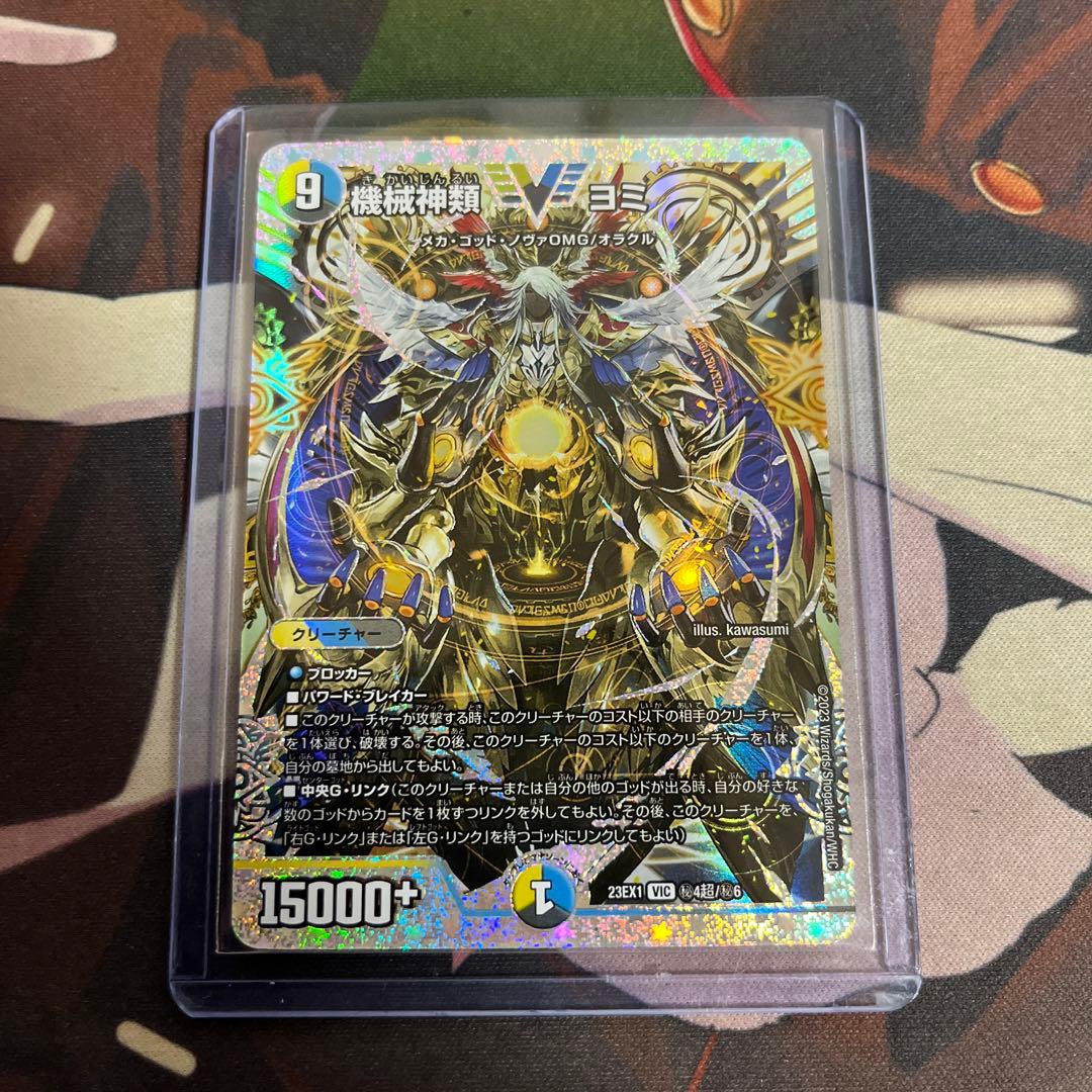 機械神類ヨミ ダイヤモンドビクトリー デュエルマスターズ