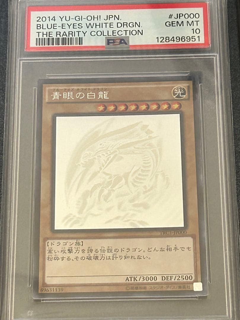 【PSA10】青眼の白龍 ホロ TRC1-JP000