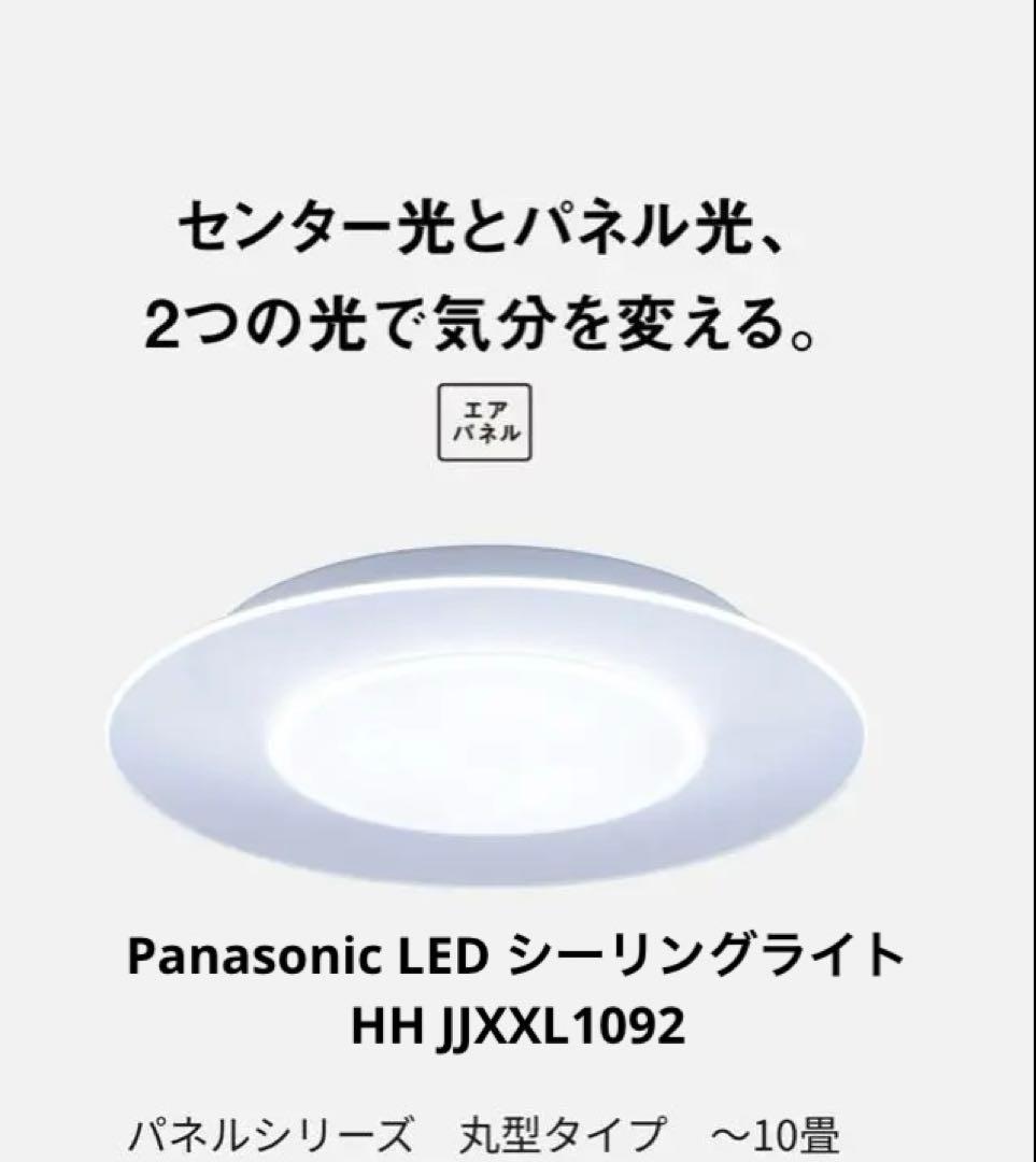★新品【Panasonic】 パナソニック丸型シーリングライト　～10畳
