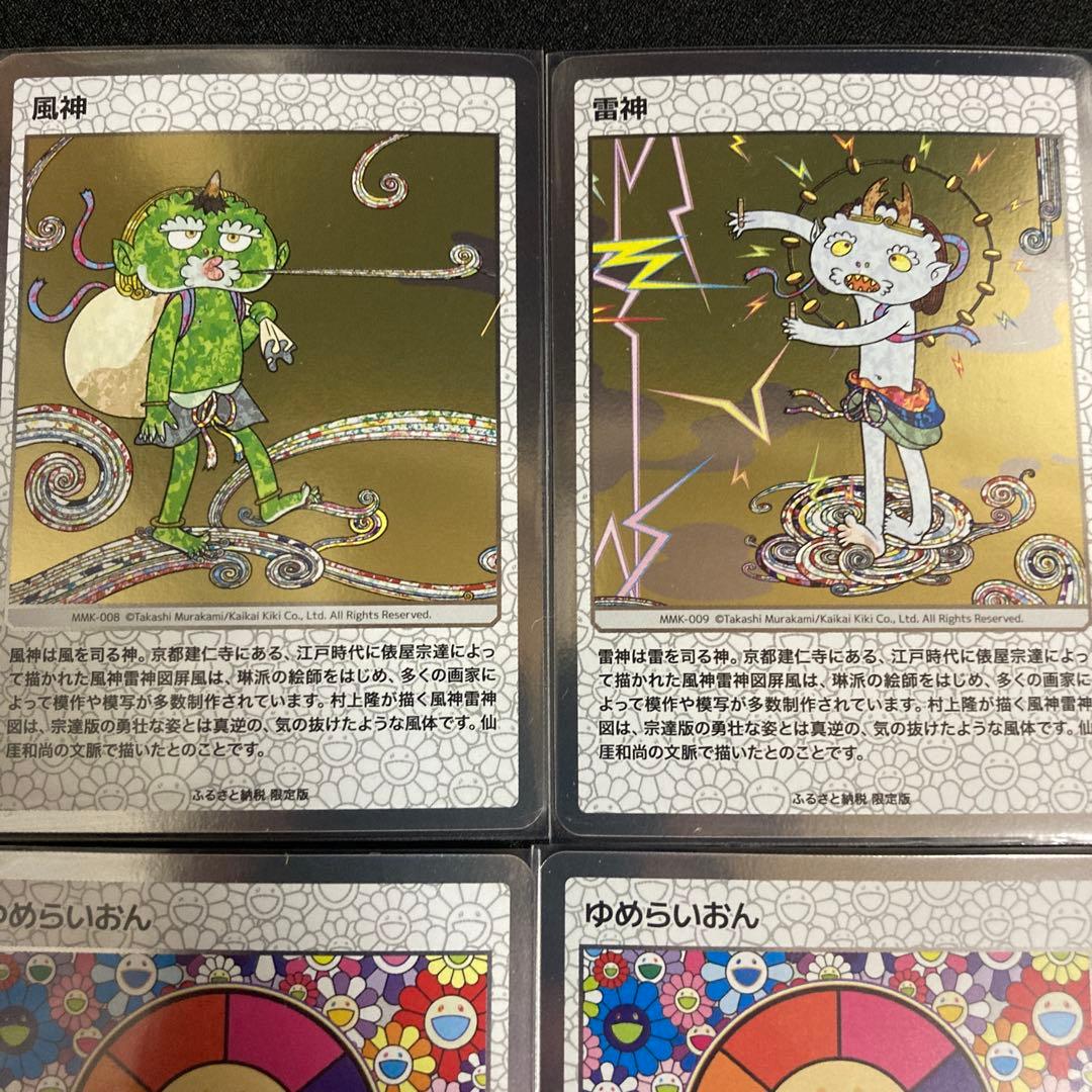 村上隆もののけ京都 ふるさと納税 21枚