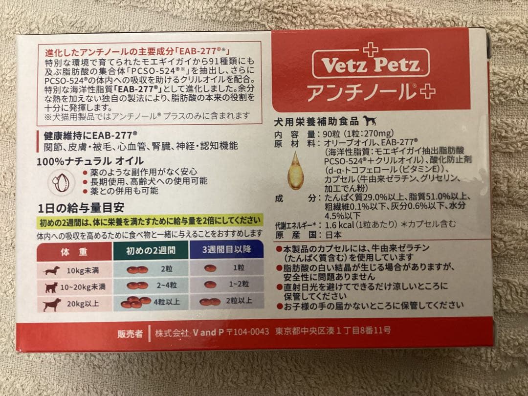 アンチノール＋犬用　90粒×３箱セット