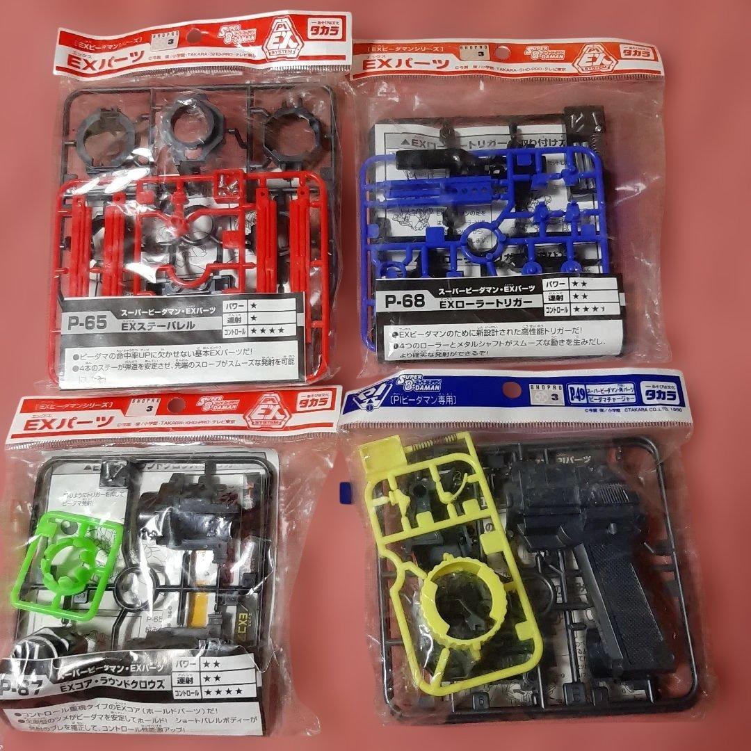 新品4種セット◆EXビーダマンEXパーツ◆スーパービーダマンPIビーダマン専用