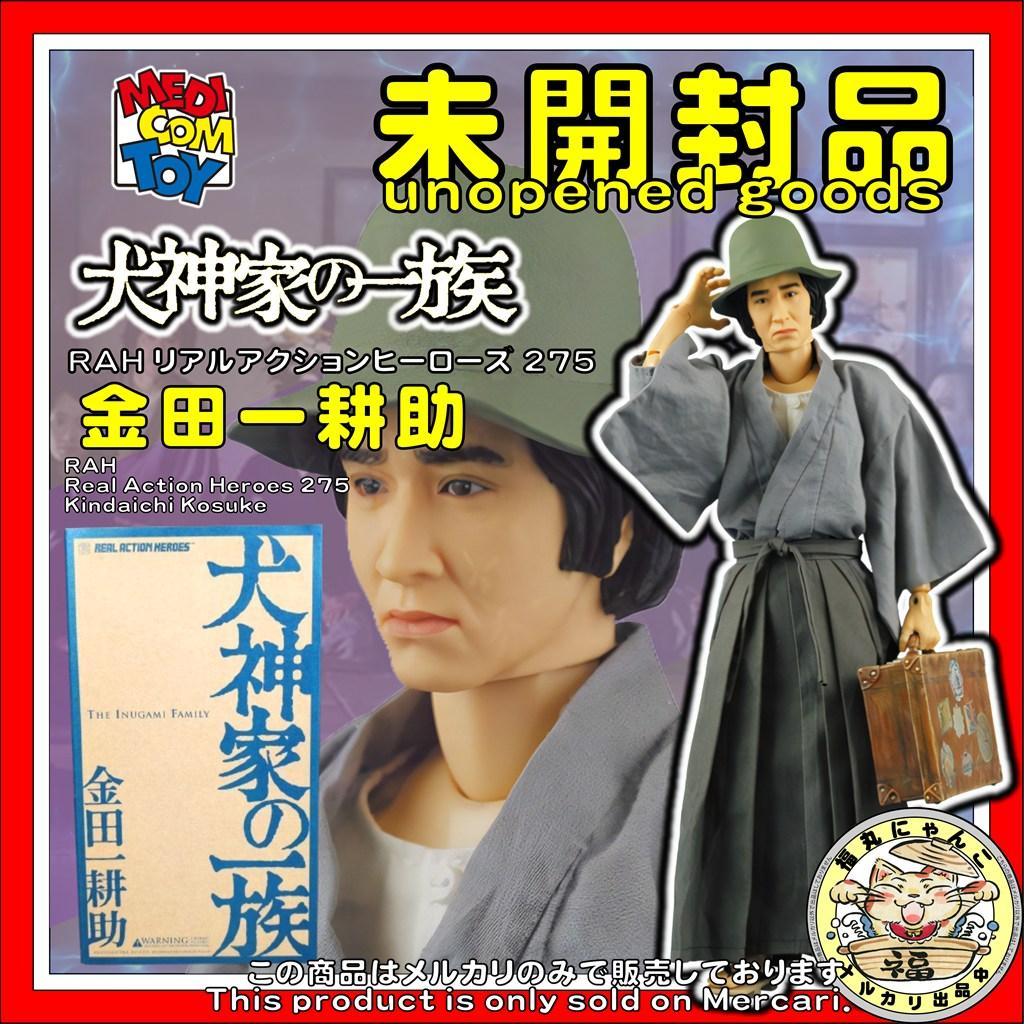 RAH リアルアクションヒーローズ 275 金田一耕助 犬神家の一族