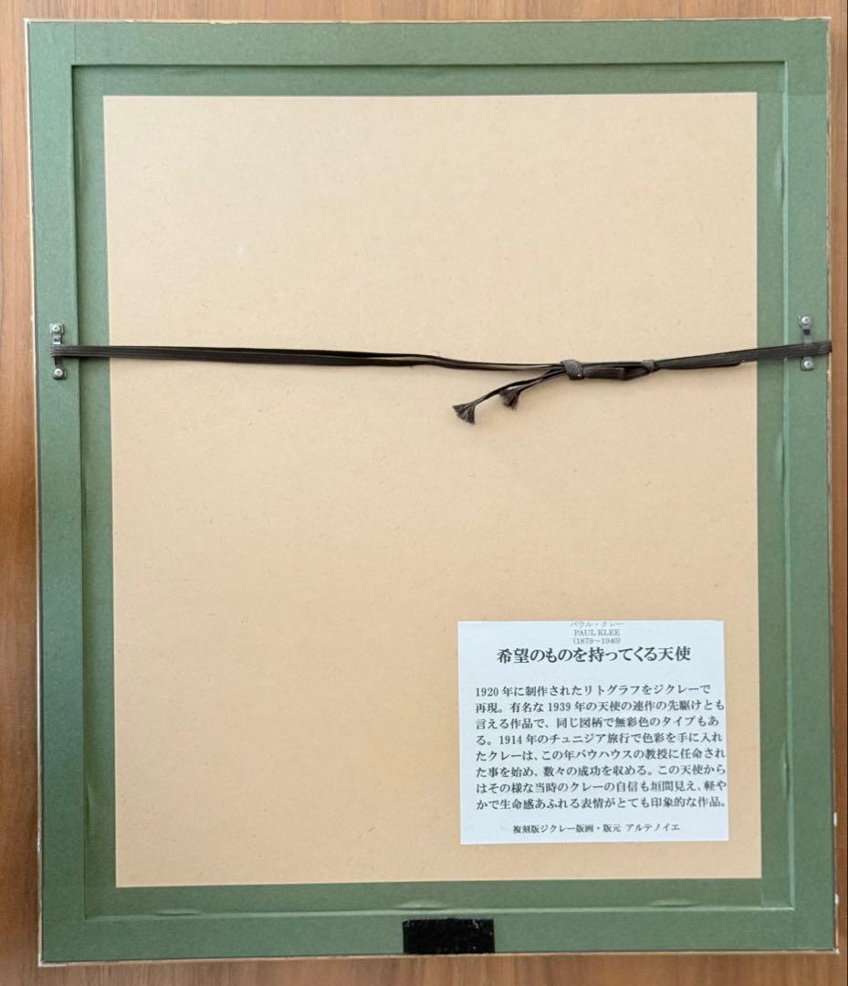 パウル・クレー『希望のものを持ってくる天使』ジグレー 1920年制作額装済み