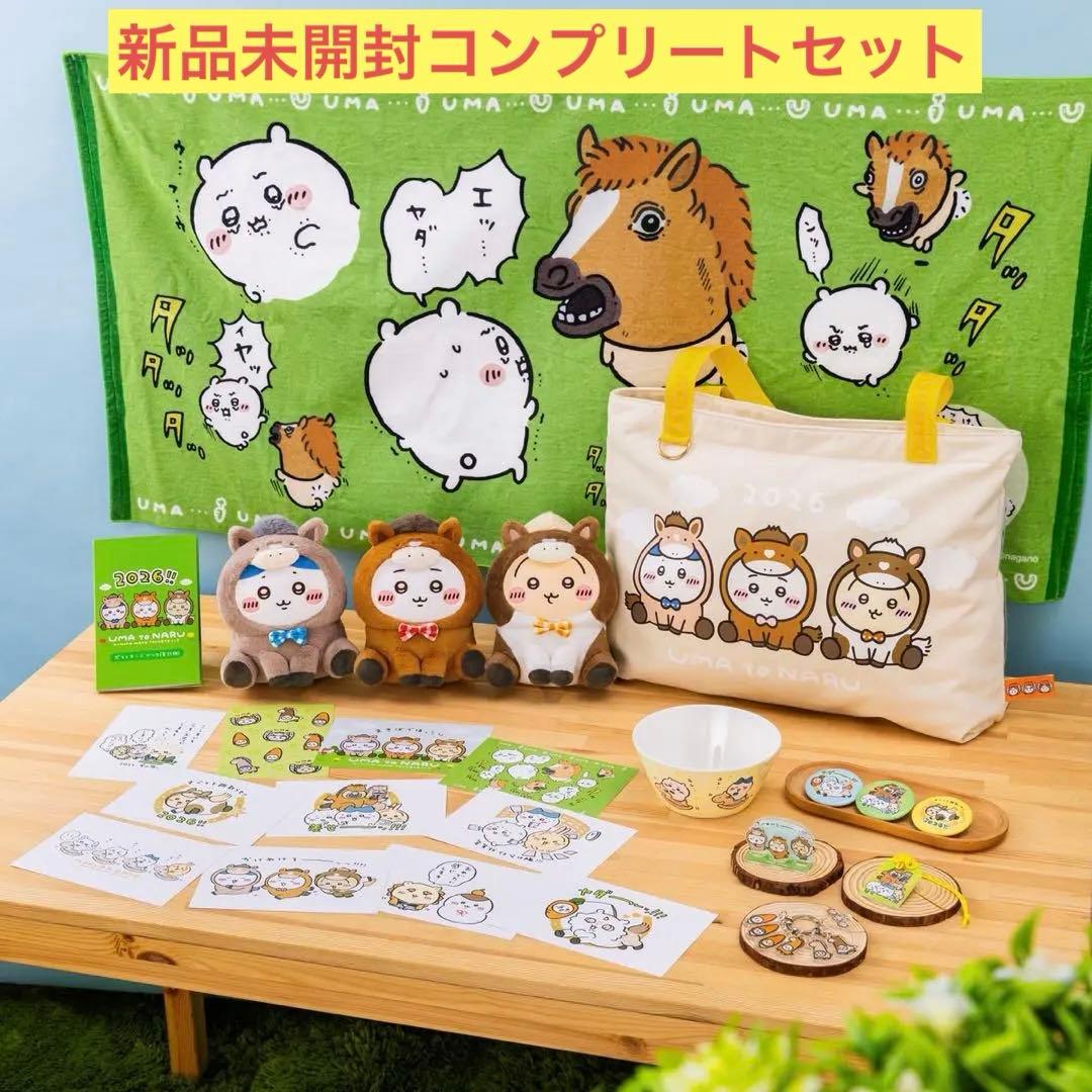 新品未開封　ちいかわ ハッピーバッグ2026（午年）　コンプリートセット
