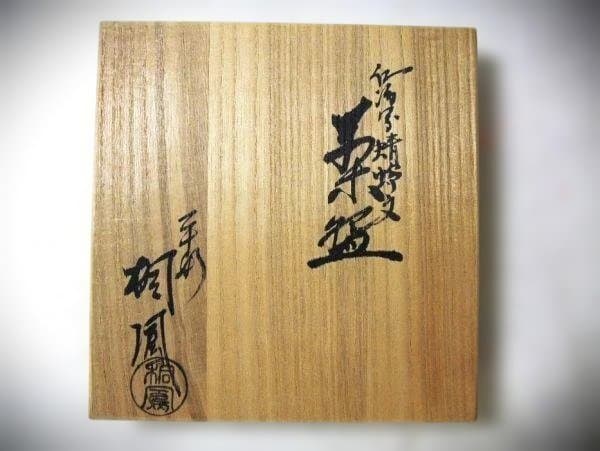 「仁清写蜻蛉文」手描きトンボ模様の茶碗