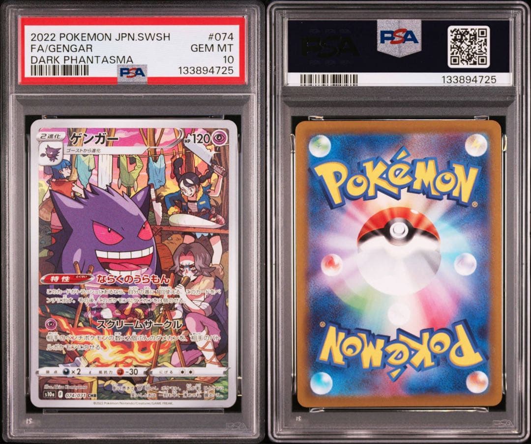 最安値‼️ゲンガー CHR PSA10