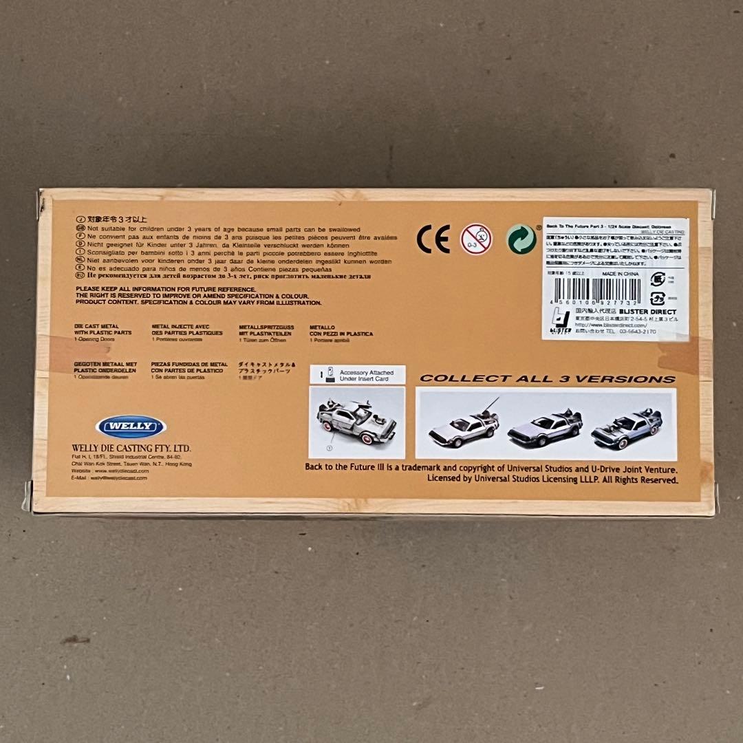 バック・トゥ・ザ・フューチャー デロリアンタイムマシン 1,2,3 セット