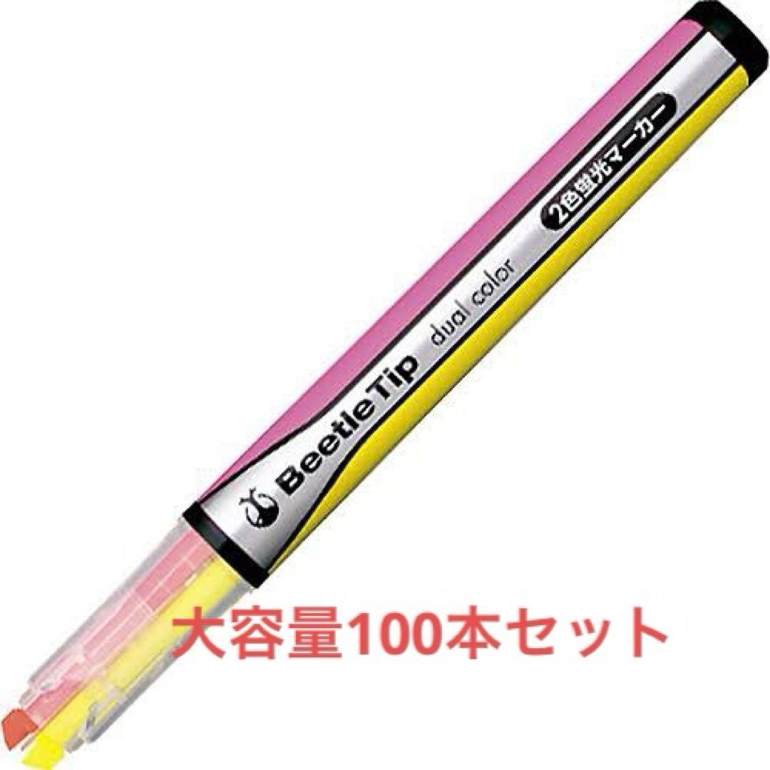コクヨ 2色蛍光マーカー デュアルカラー PM-L303-1 100本セット