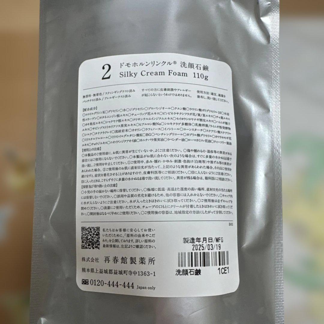 ドモホルンリンクルまとめ売り