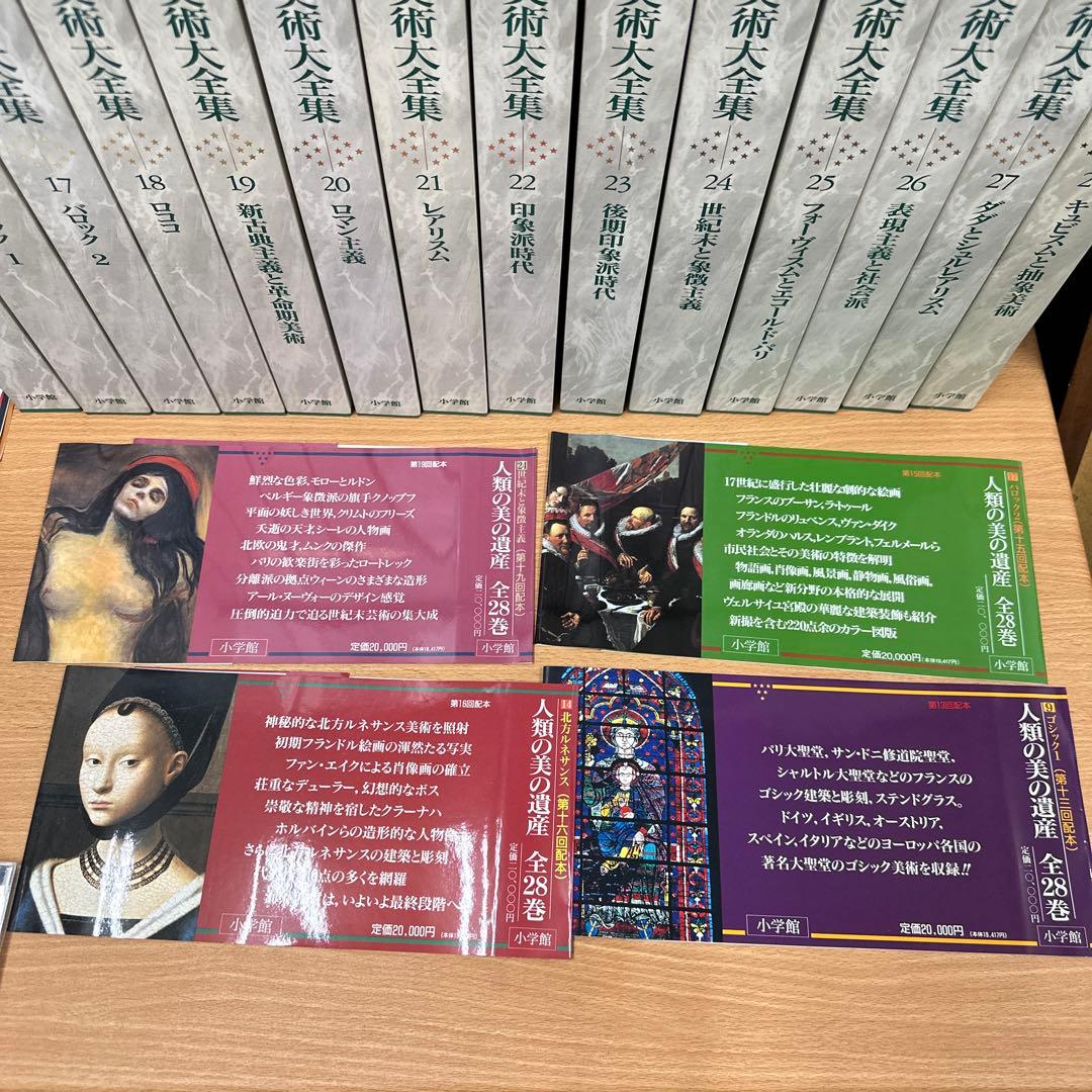 世界美術大全集　西洋編　全28巻　セット　絵画
