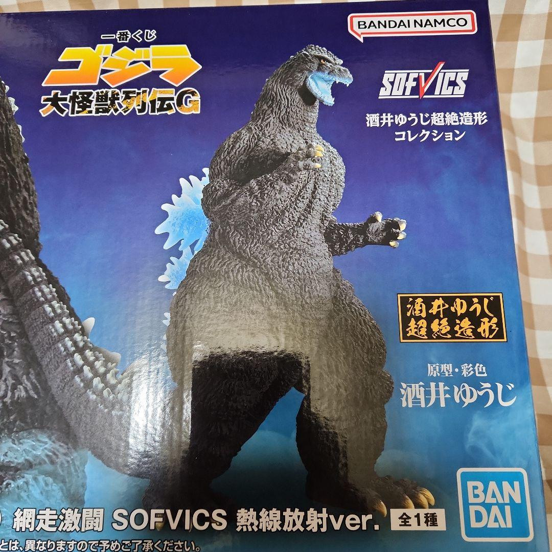 S*君様 一番くじ　バンダイ ゴジラ（1991） SOFVICS ラストワン