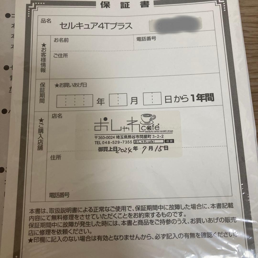 専用⭐︎セルキュア4Tプラス ベレガ 美顔器 田中みな実 、MEGUMI 正規品